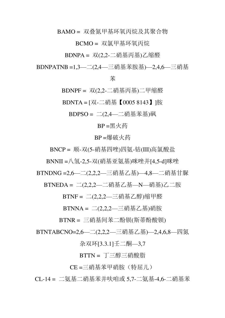 含能材料简称中文对照_第2页