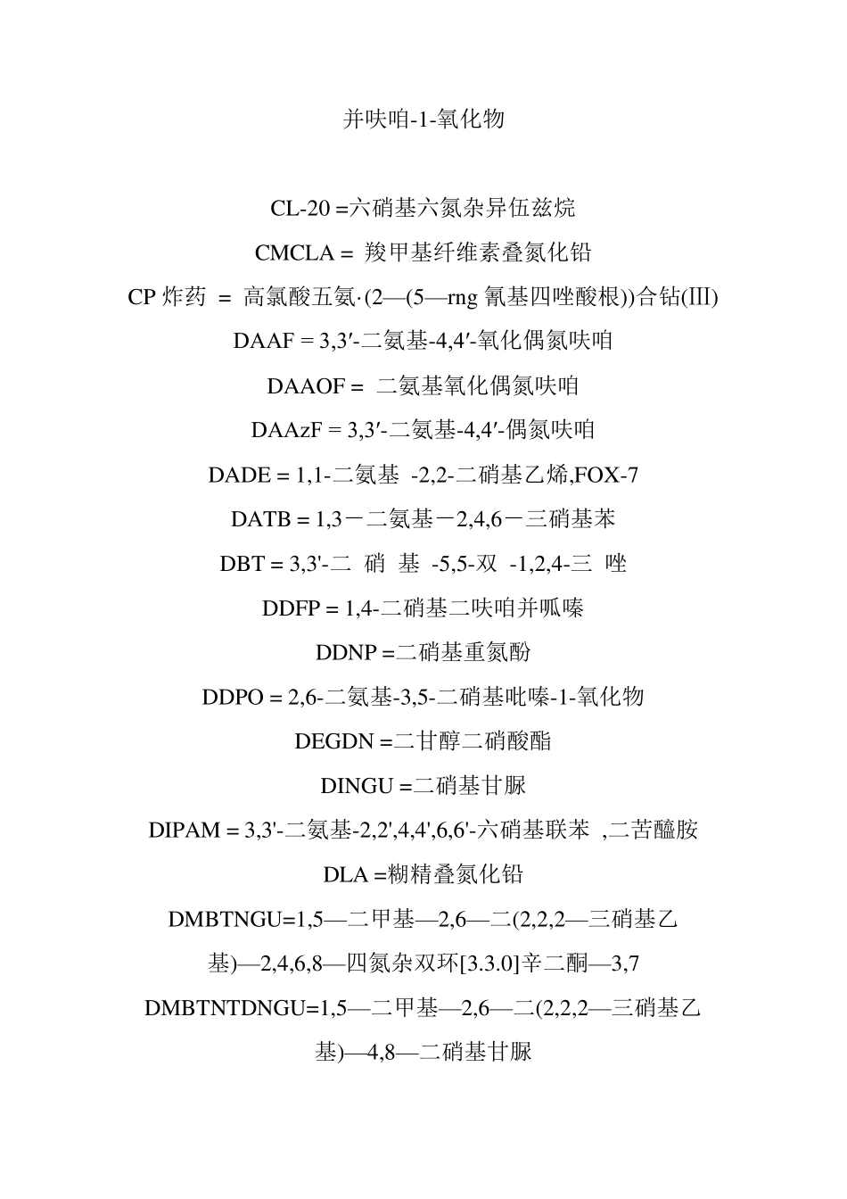 含能材料简称中文对照_第3页