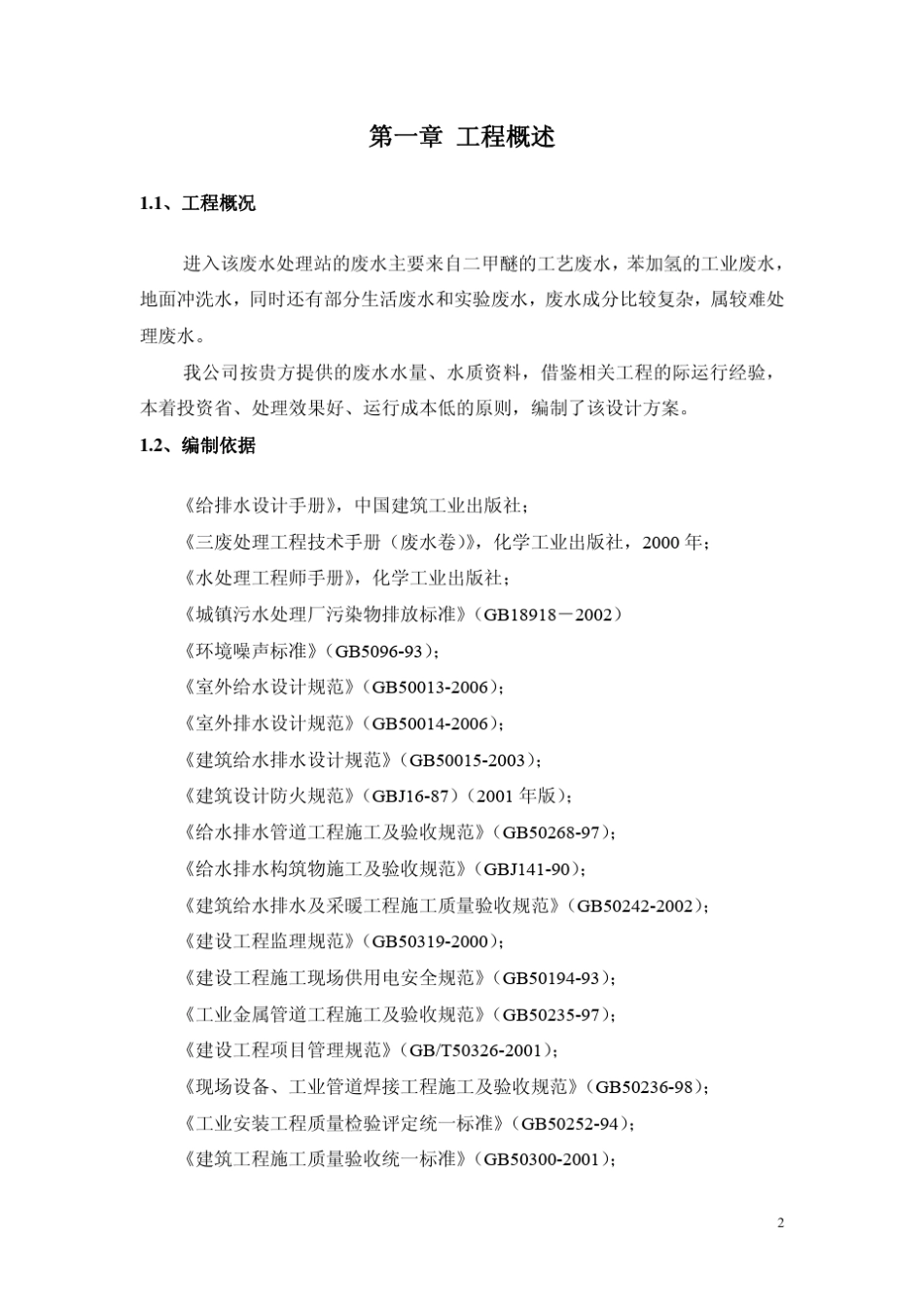 含苯废水处理方案_第3页