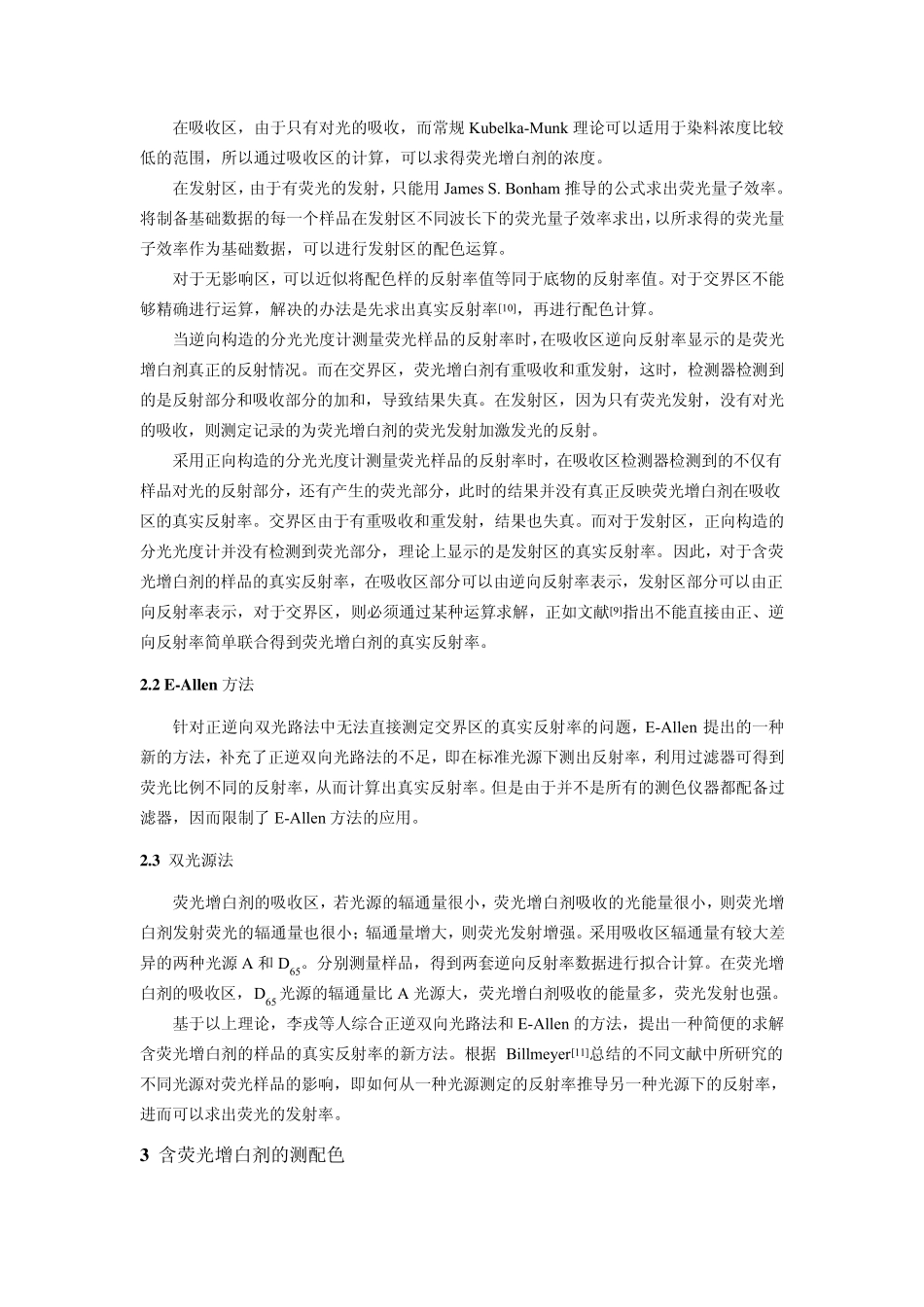 含荧光增白剂的测配色_第3页