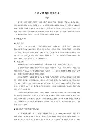 含荧光增白剂的测配色
