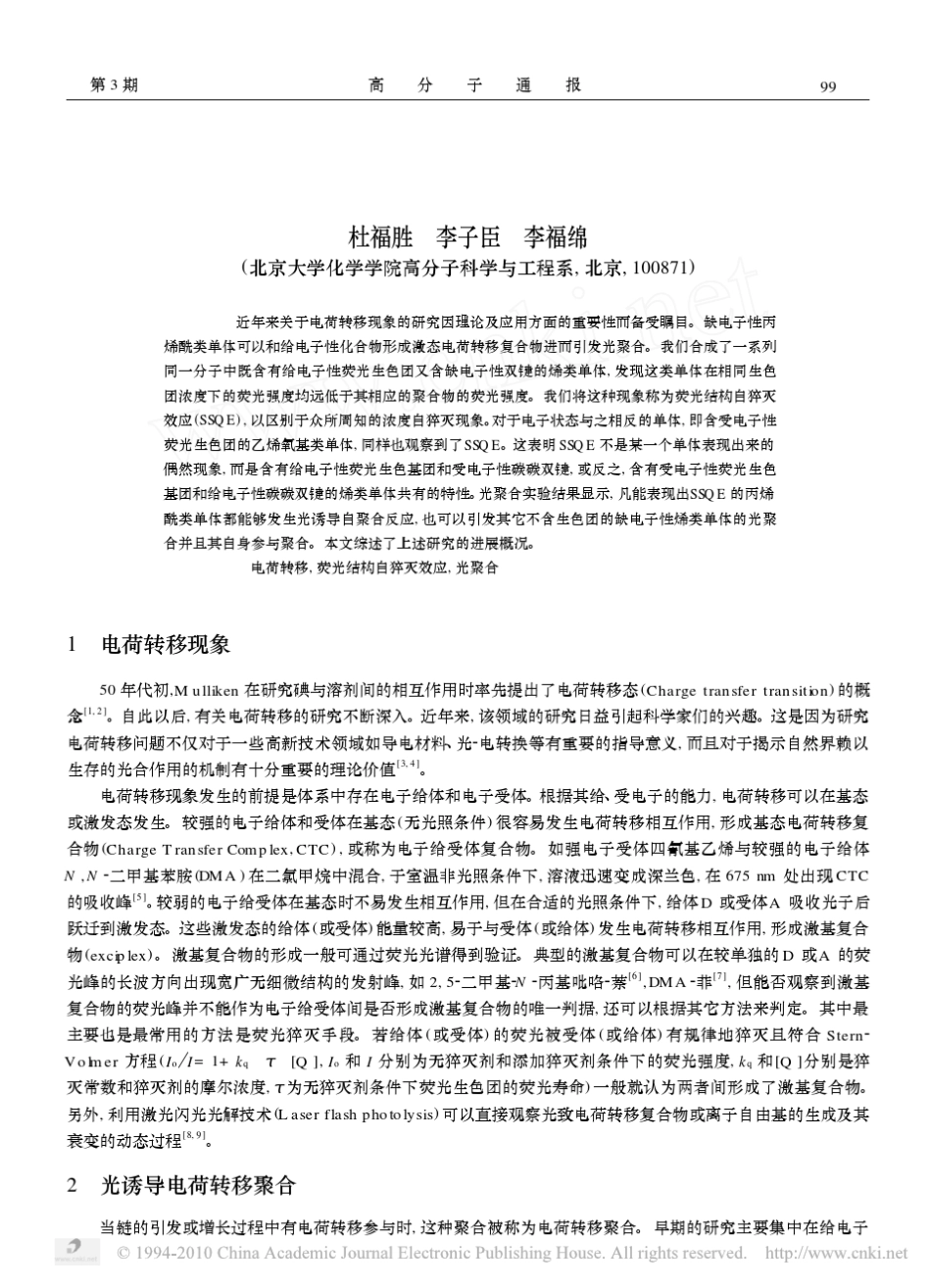 含荧光生色基团烯类单体及其聚合物的光化学行为_第1页
