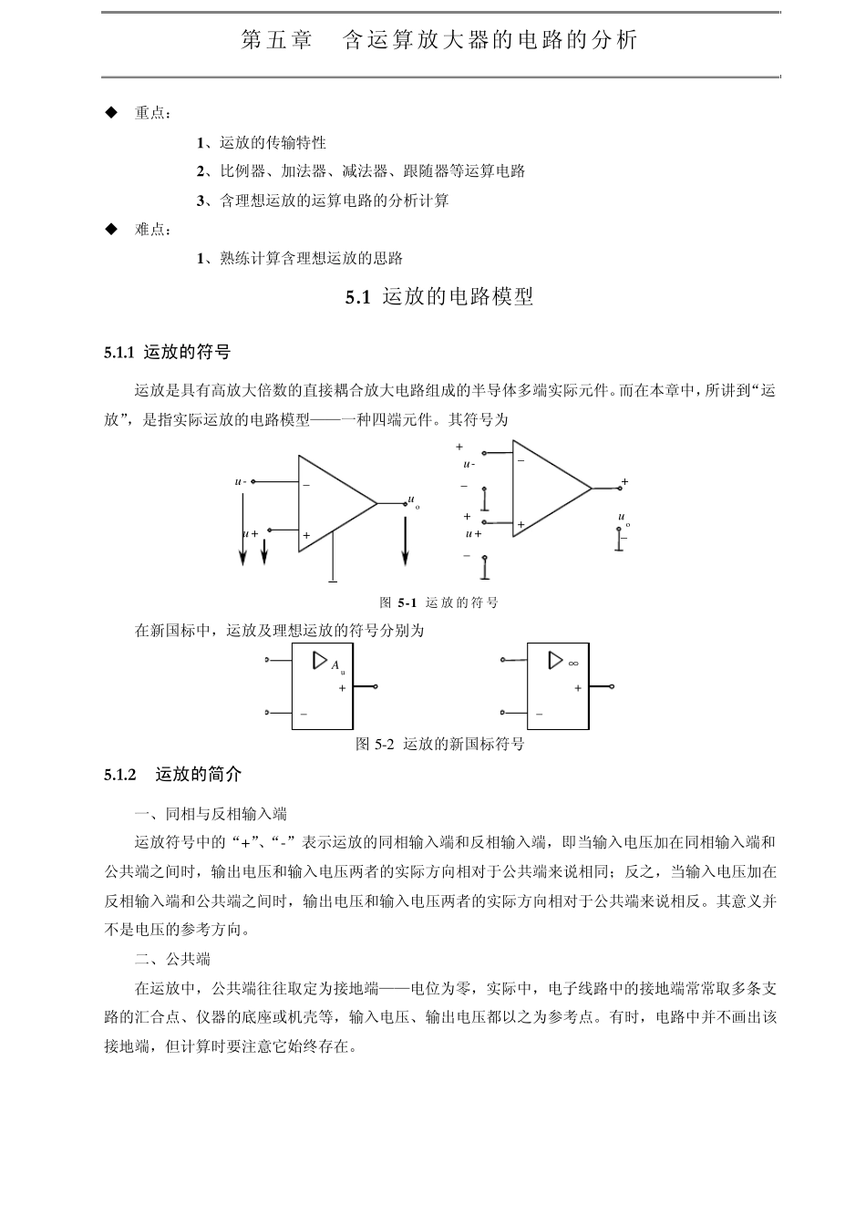 含运算放大器的电路的分析_第1页