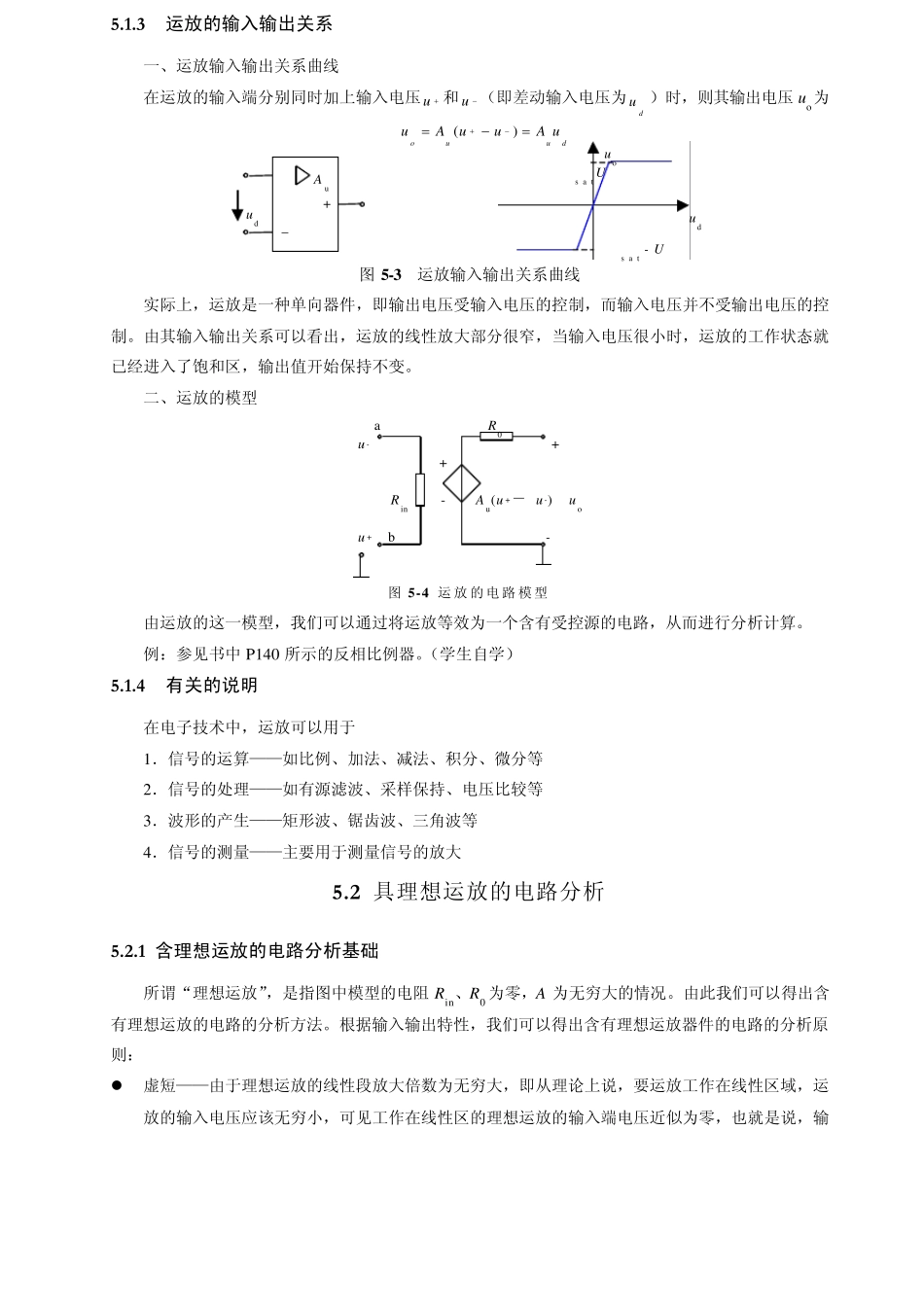 含运算放大器的电路的分析_第2页