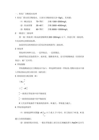 含酚废水处理资料