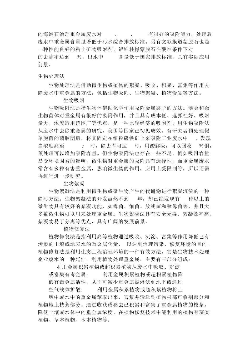 含重金属废水处理_第3页