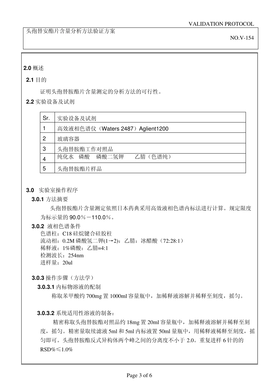 含量验证方案_第3页