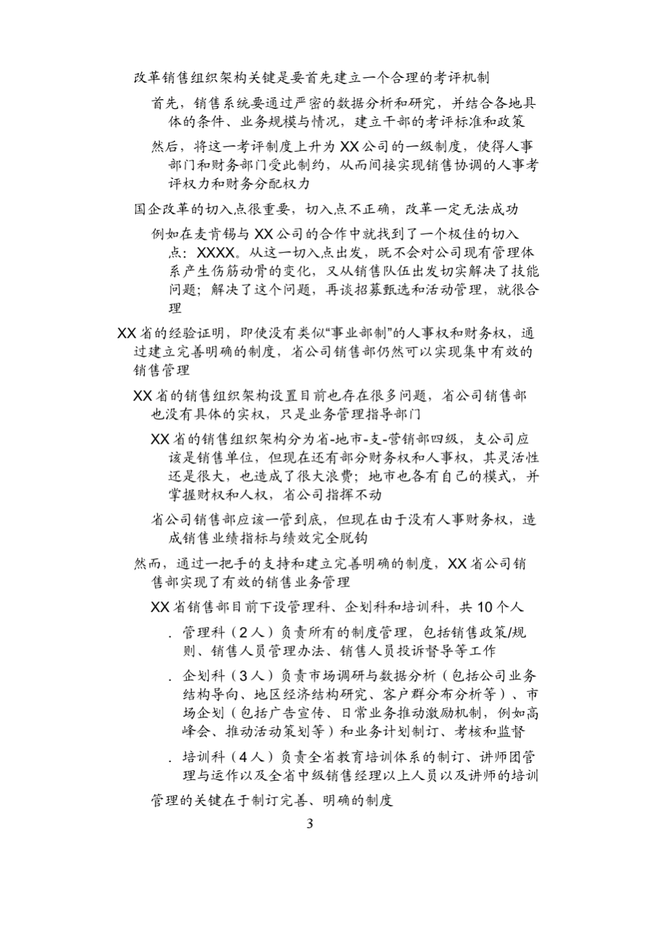 含金量极高的访谈纪要模板及示例咨询顾问必备之一_第3页