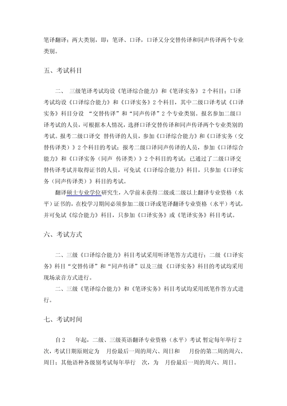 含金量较高的英语证书资料整理_第2页