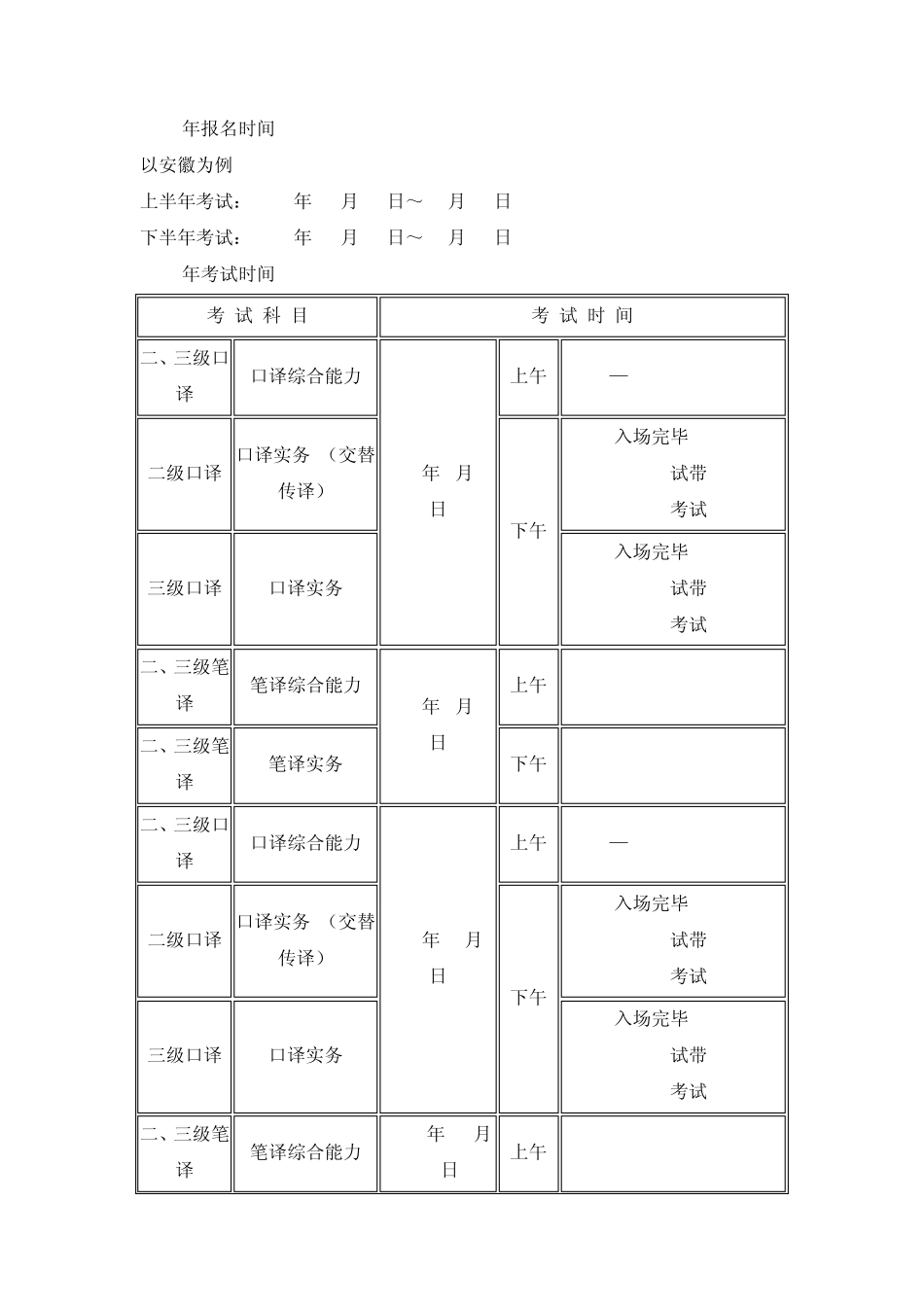 含金量较高的英语证书资料整理_第3页