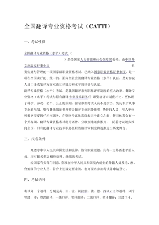 含金量较高的英语证书资料整理