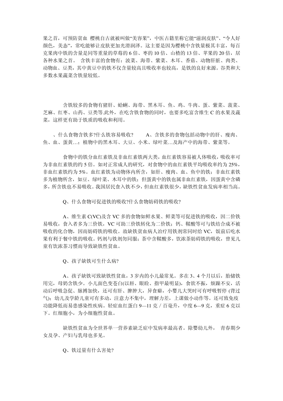 含钙铁锌多的食物Word文档_第3页