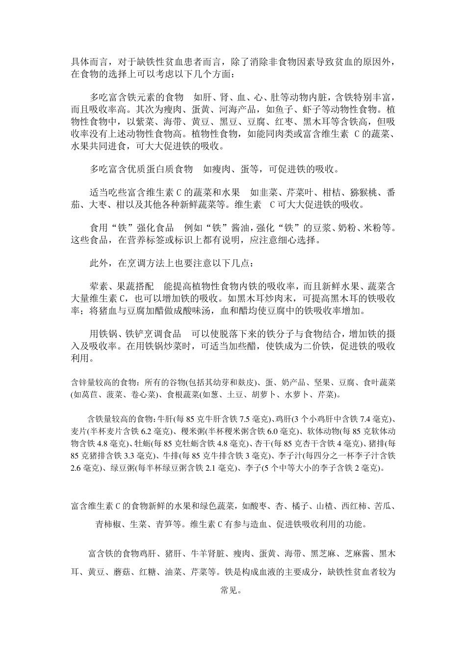 含铁高的食物_第1页
