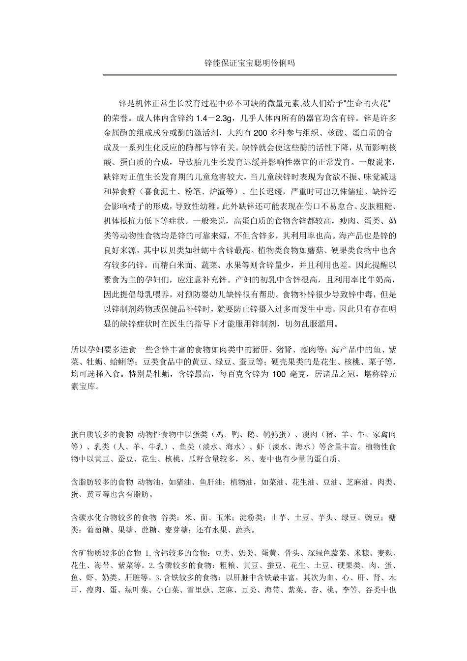 含铁高的食物_第2页