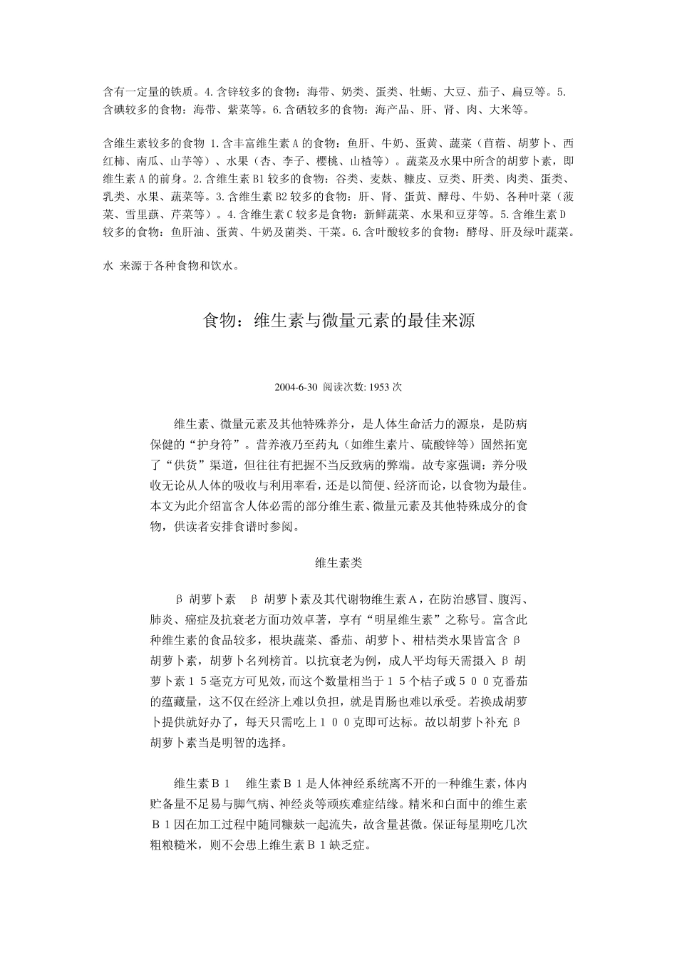 含铁高的食物_第3页