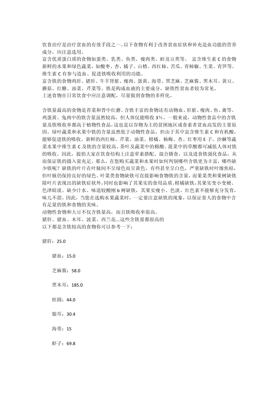 含铁较高的食物及吸收率比较_第2页