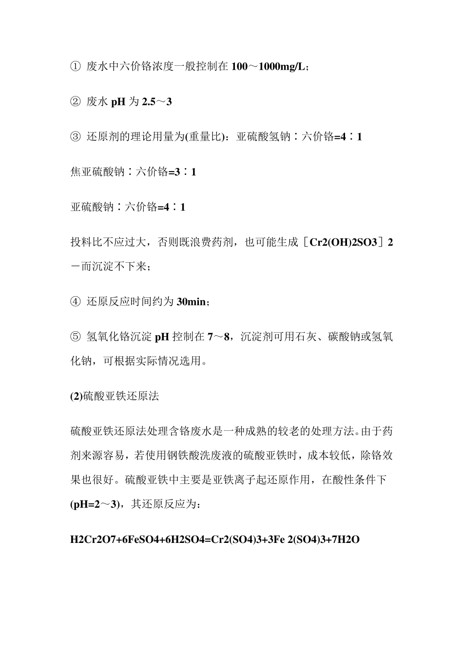含铬废水处理技术_第2页