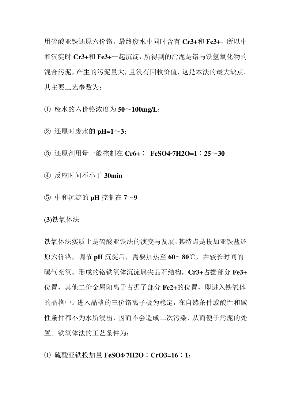 含铬废水处理技术_第3页