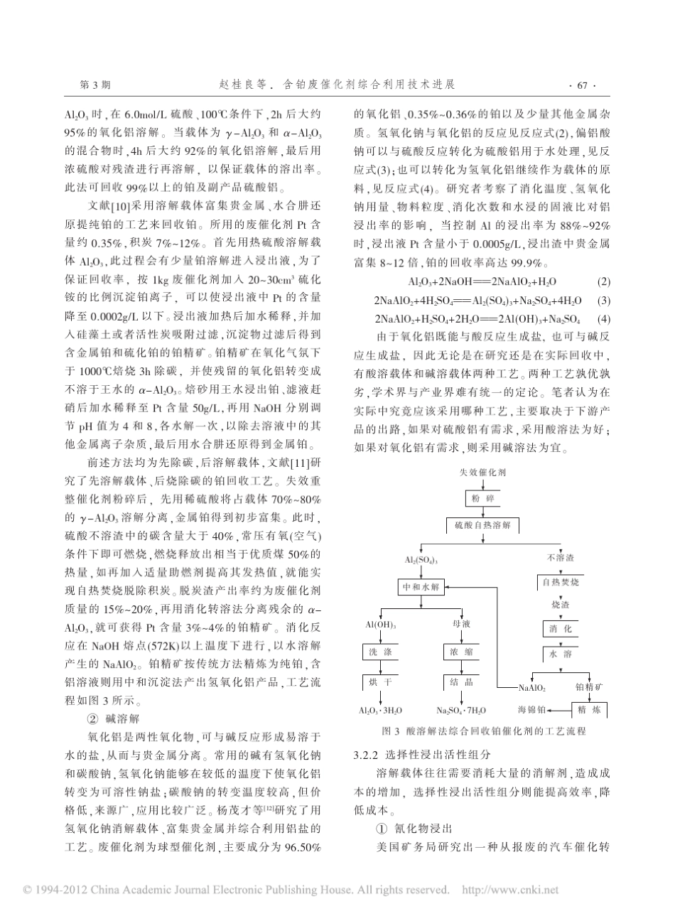 含铂废催化剂综合利用技术进展_第3页