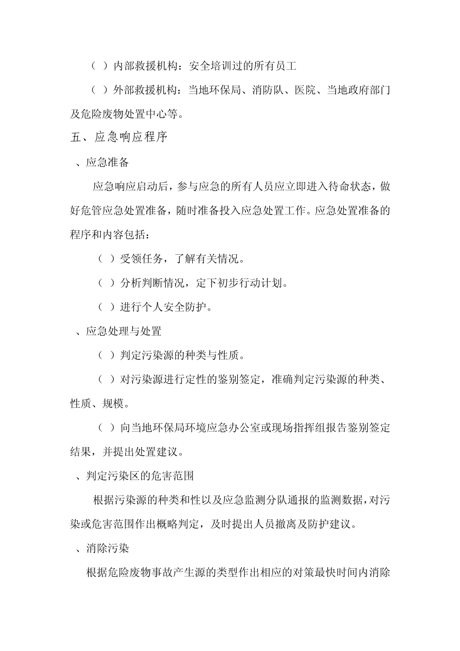 含铬污泥危险废物应急预案_第3页