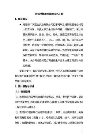 含铬电镀废水处理技术方案