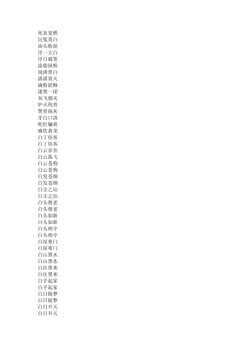 含颜色的成语大全_第3页