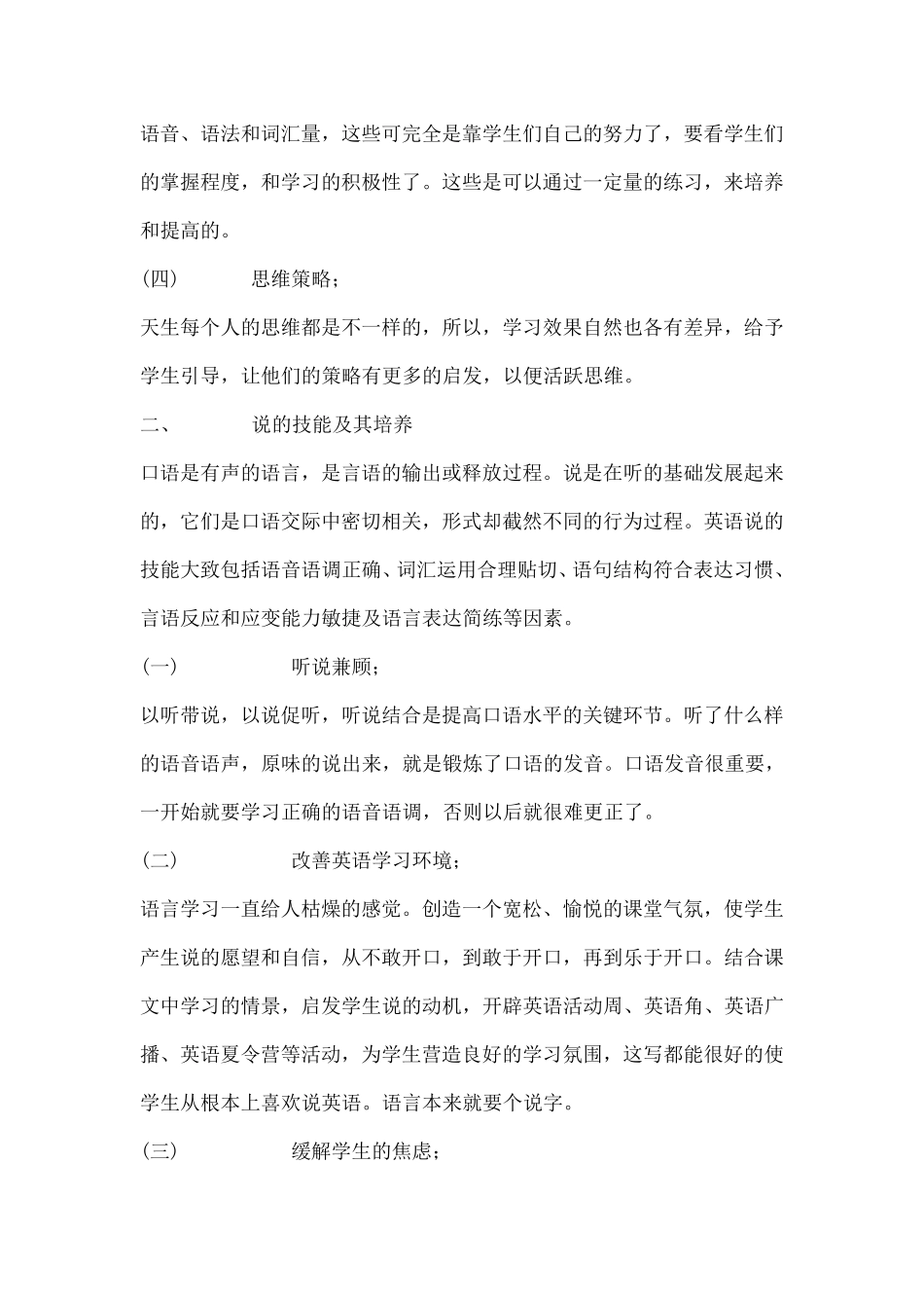 听、说、读、写四个技能既是人类语言的基本技能,也是学习好各门语言的关键所在_第2页