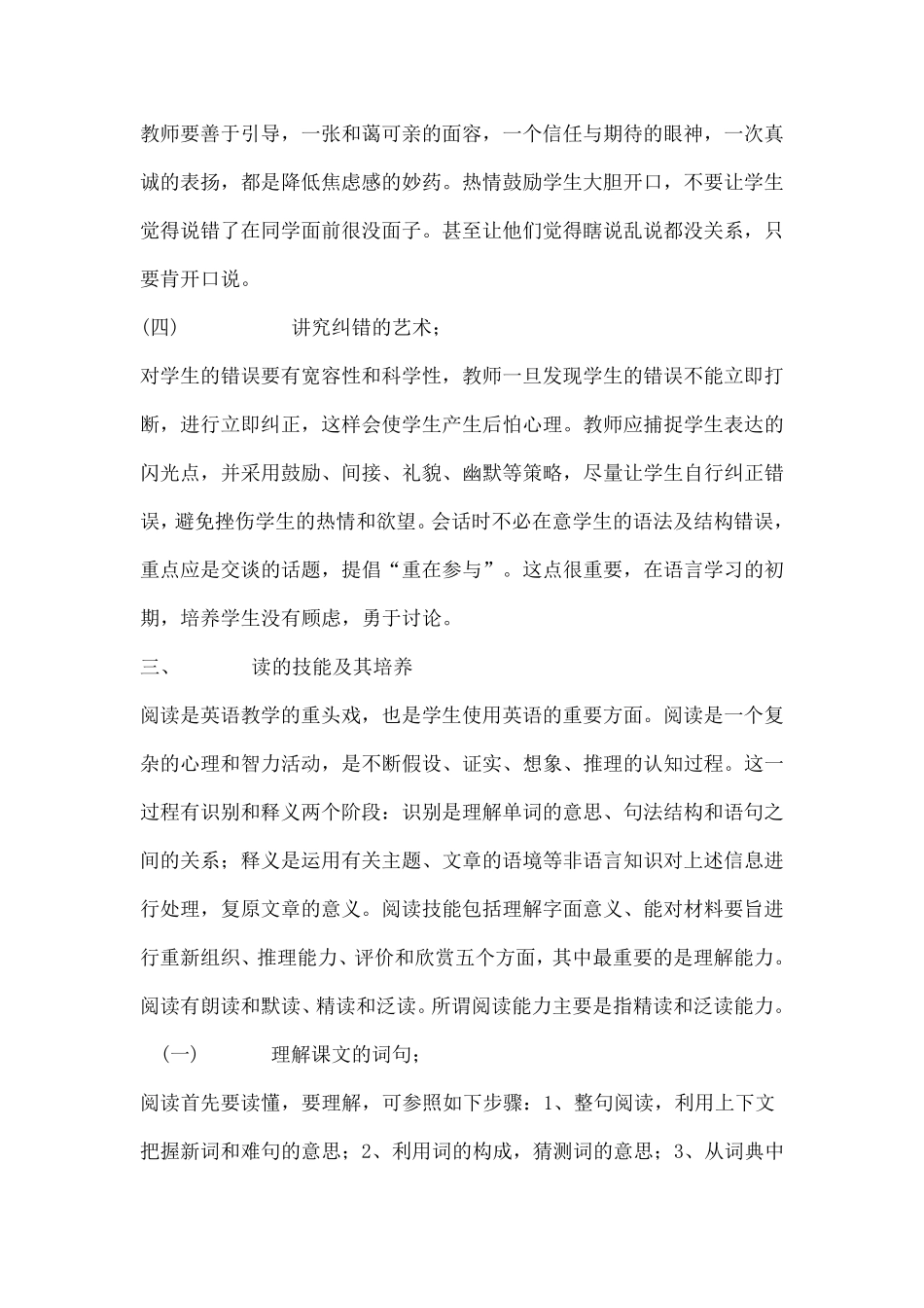听、说、读、写四个技能既是人类语言的基本技能,也是学习好各门语言的关键所在_第3页