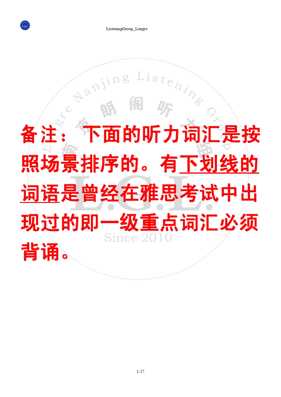 听力场景词汇_第1页