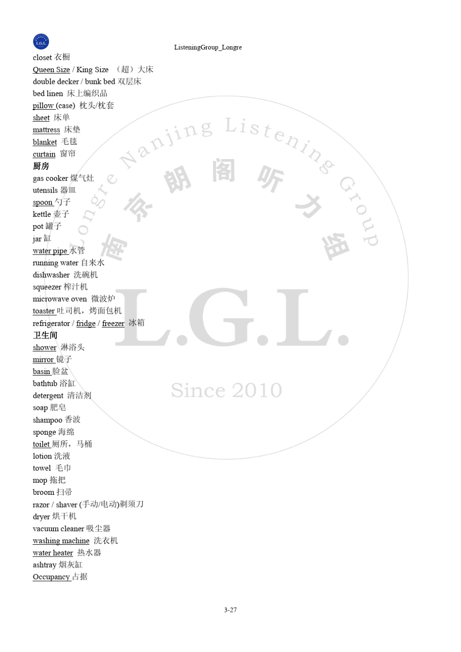 听力场景词汇_第3页