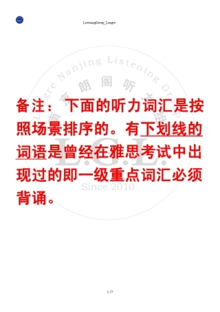 听力场景词汇