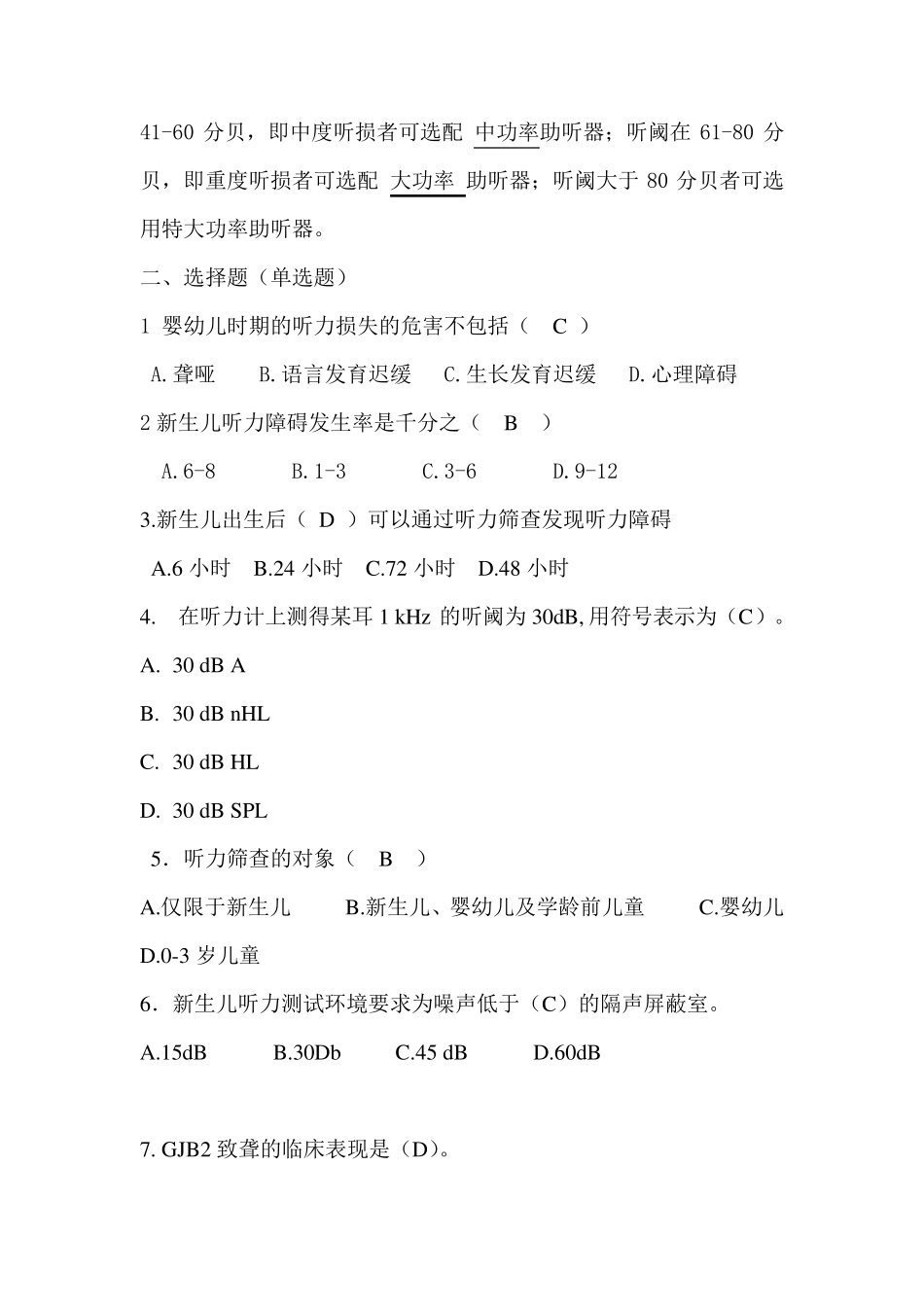 听力筛查培训试题_第2页