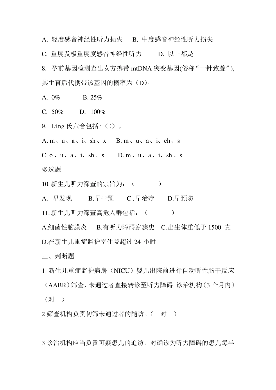 听力筛查培训试题_第3页