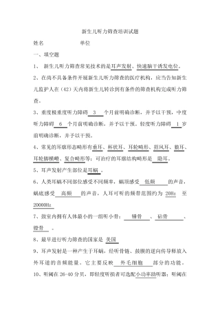 听力筛查培训试题