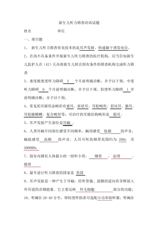 听力筛查培训试题2019