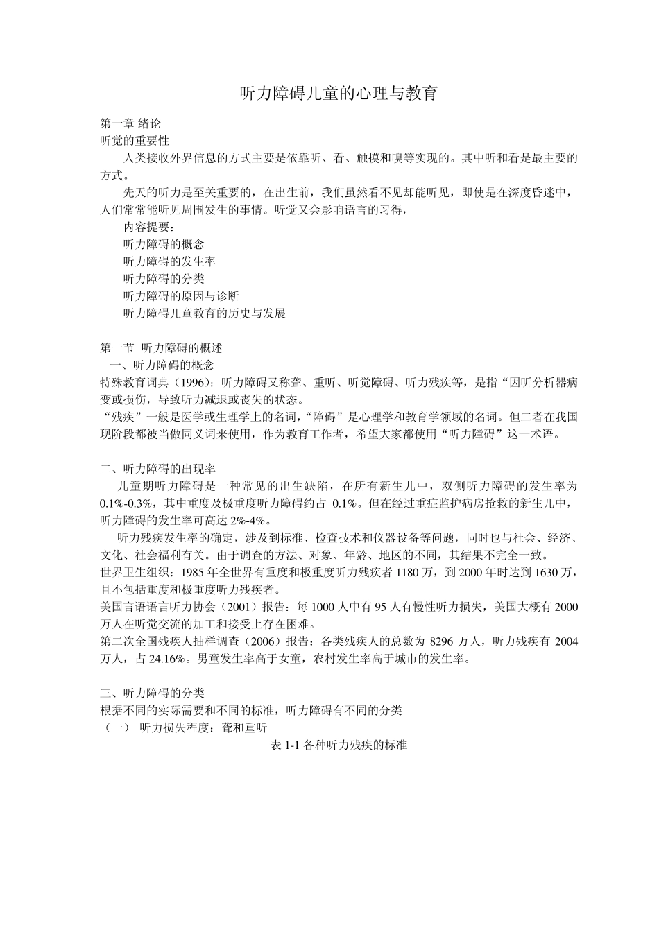 听力障碍儿童的心理与教育_第1页