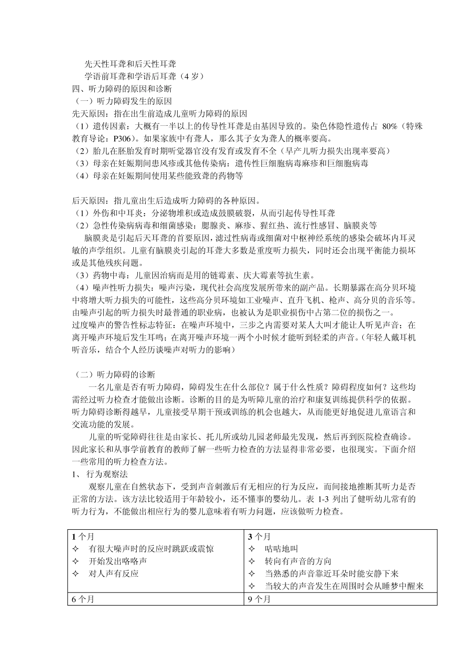 听力障碍儿童的心理与教育_第3页