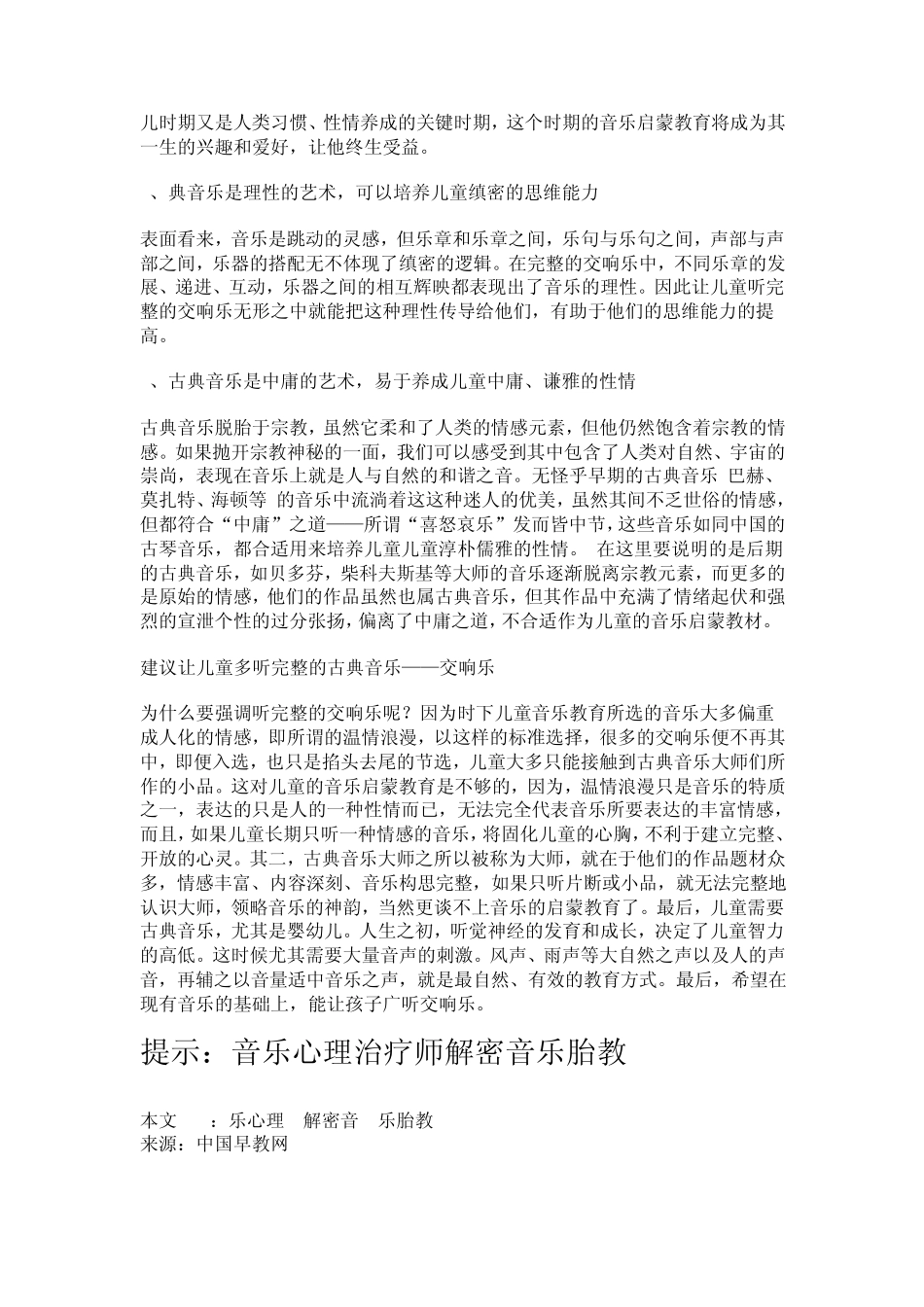 听古典音乐的好处_第2页