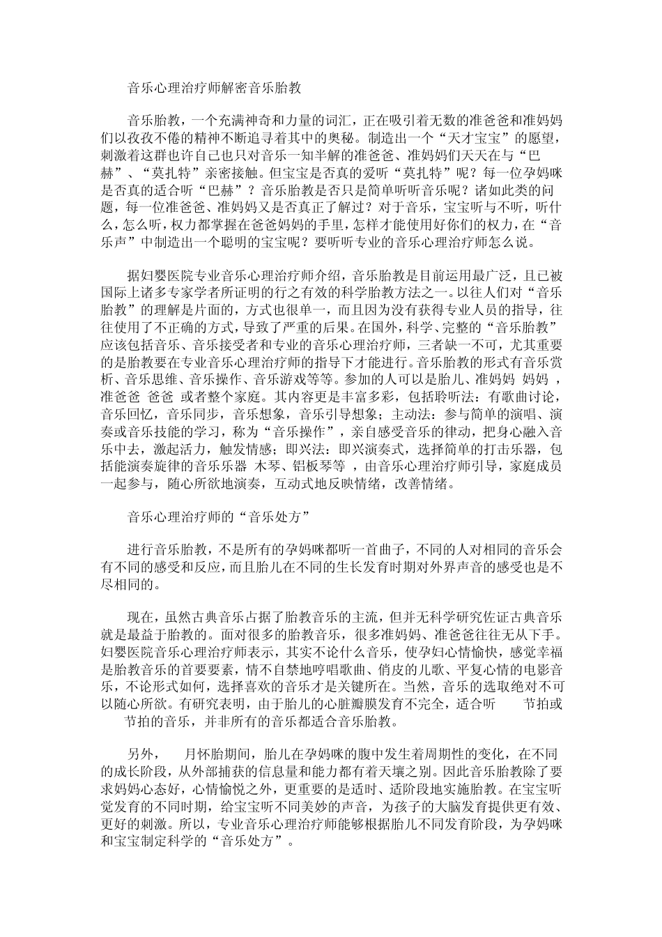 听古典音乐的好处_第3页