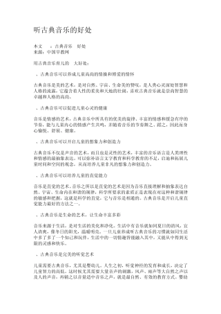 听古典音乐的好处