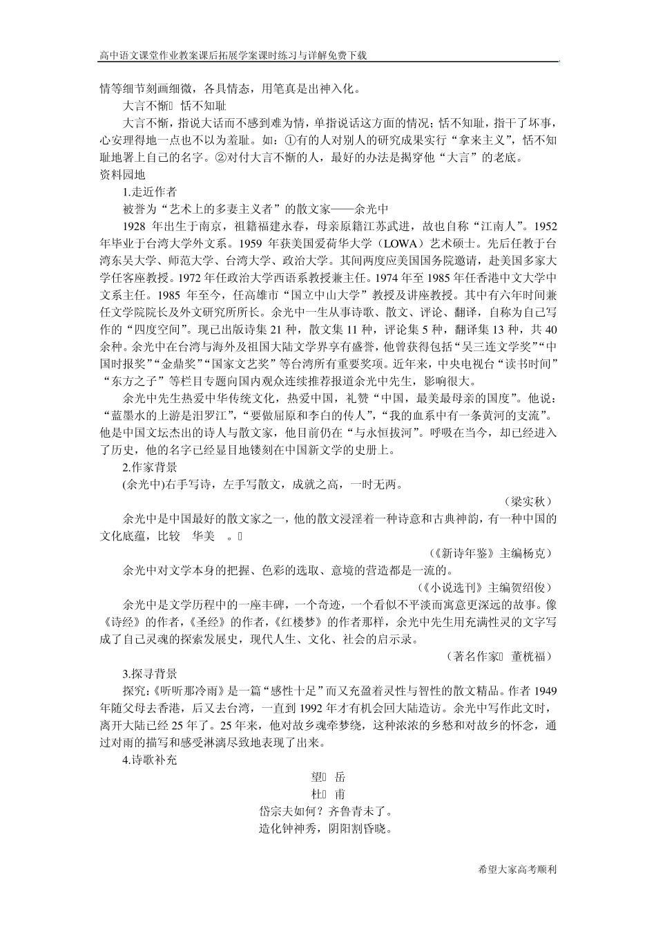 听听那冷雨[高中语文课堂作业教案课后拓展学案课时练习与详解]_第2页