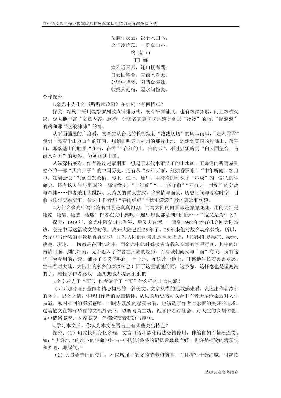 听听那冷雨[高中语文课堂作业教案课后拓展学案课时练习与详解]_第3页