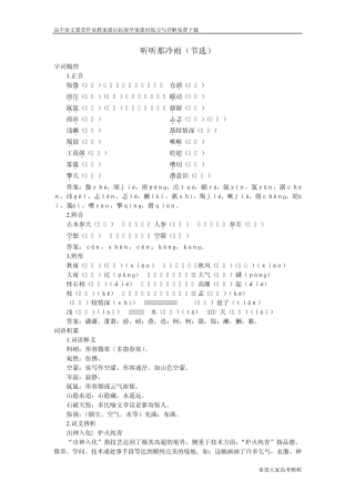 听听那冷雨[高中语文课堂作业教案课后拓展学案课时练习与详解]