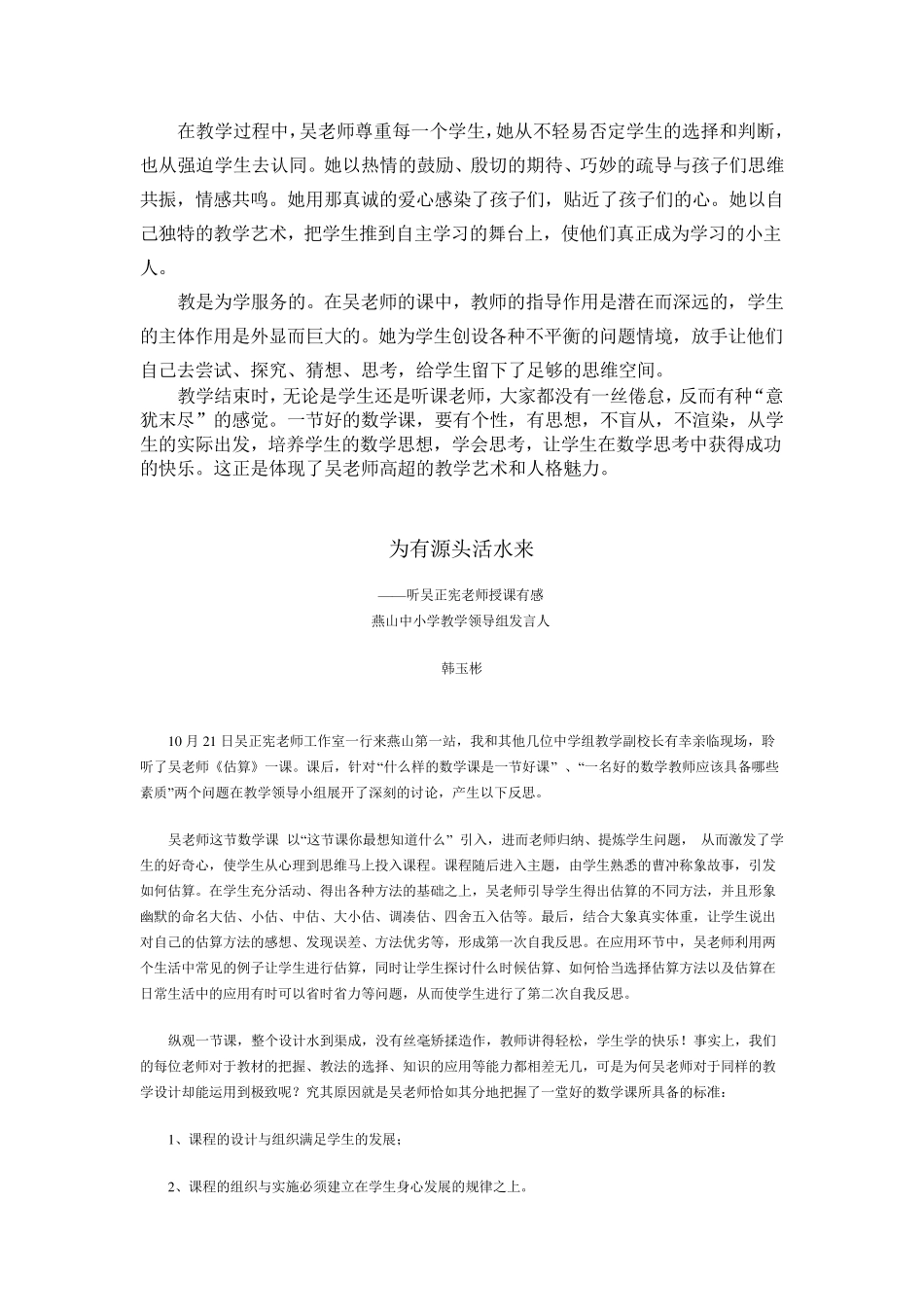 听吴正宪老师数学课的感受_第2页