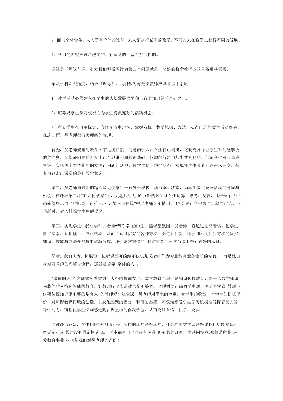 听吴正宪老师数学课的感受_第3页