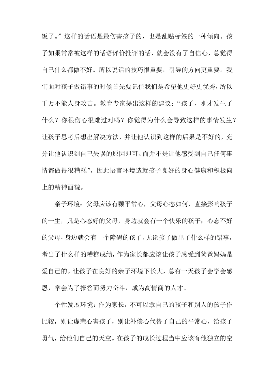 听家庭教育讲座心得体会6篇_第2页