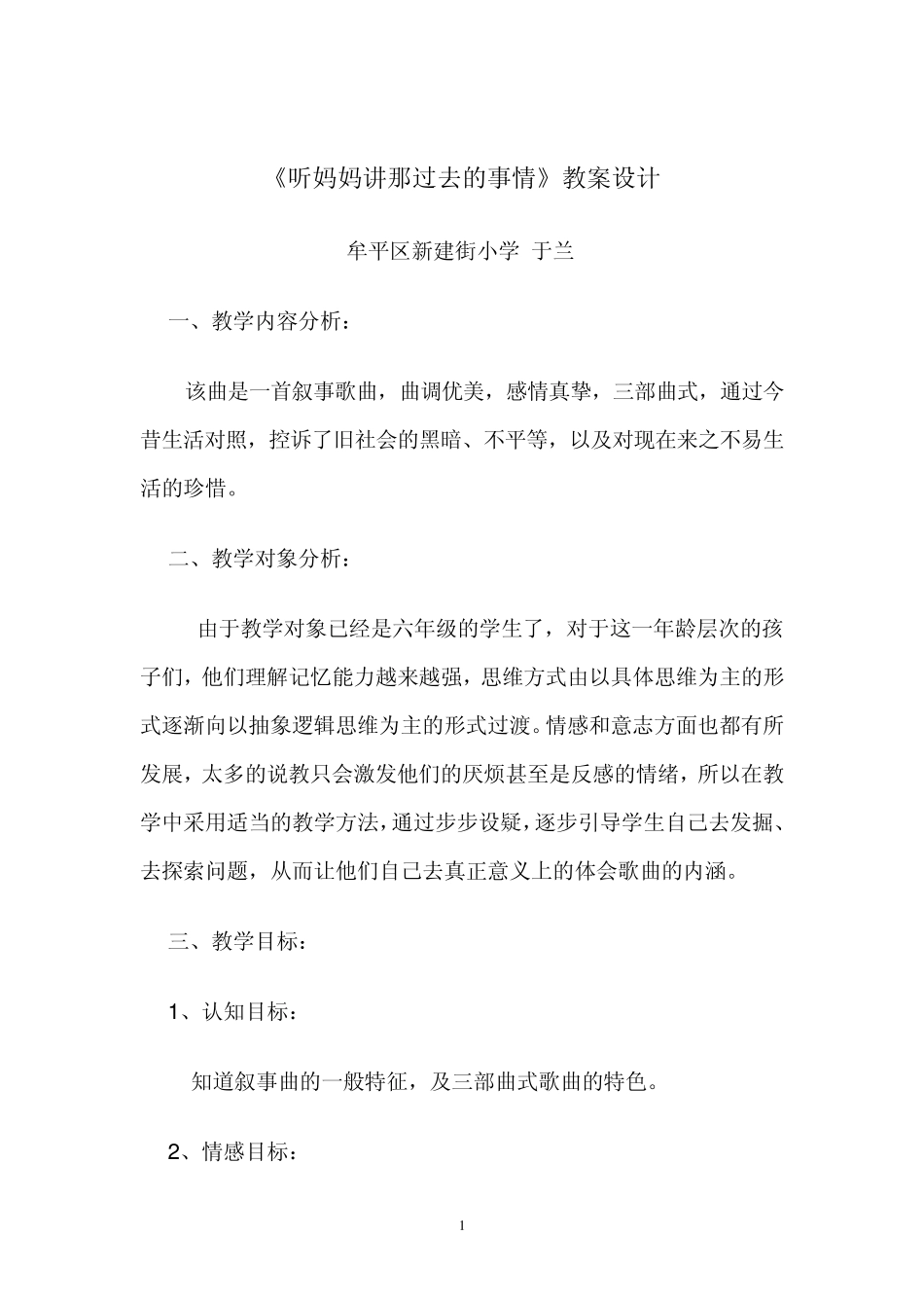 听妈妈讲那过去的事情_第1页