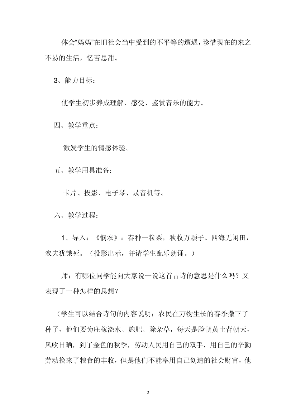 听妈妈讲那过去的事情_第2页