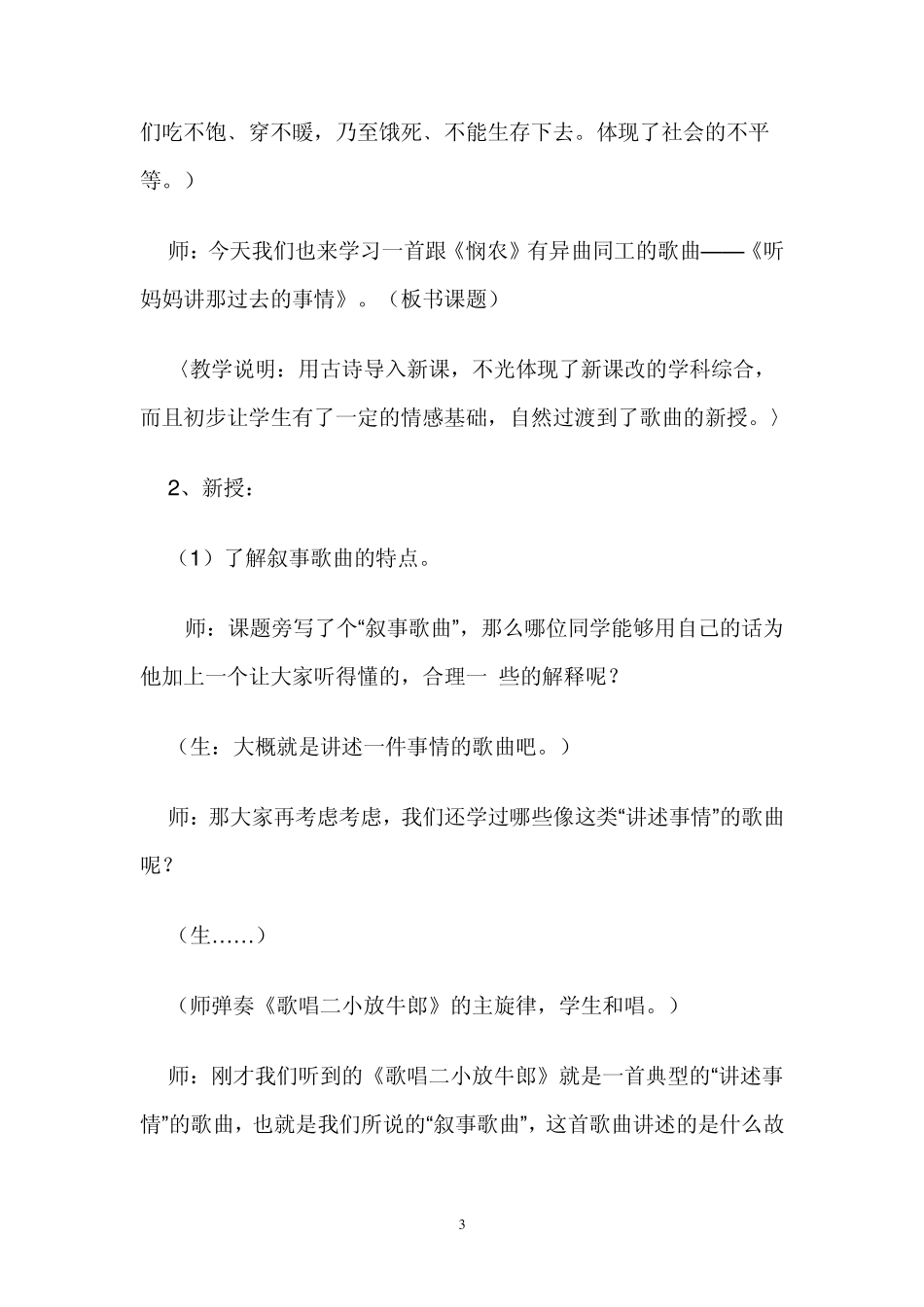 听妈妈讲那过去的事情_第3页