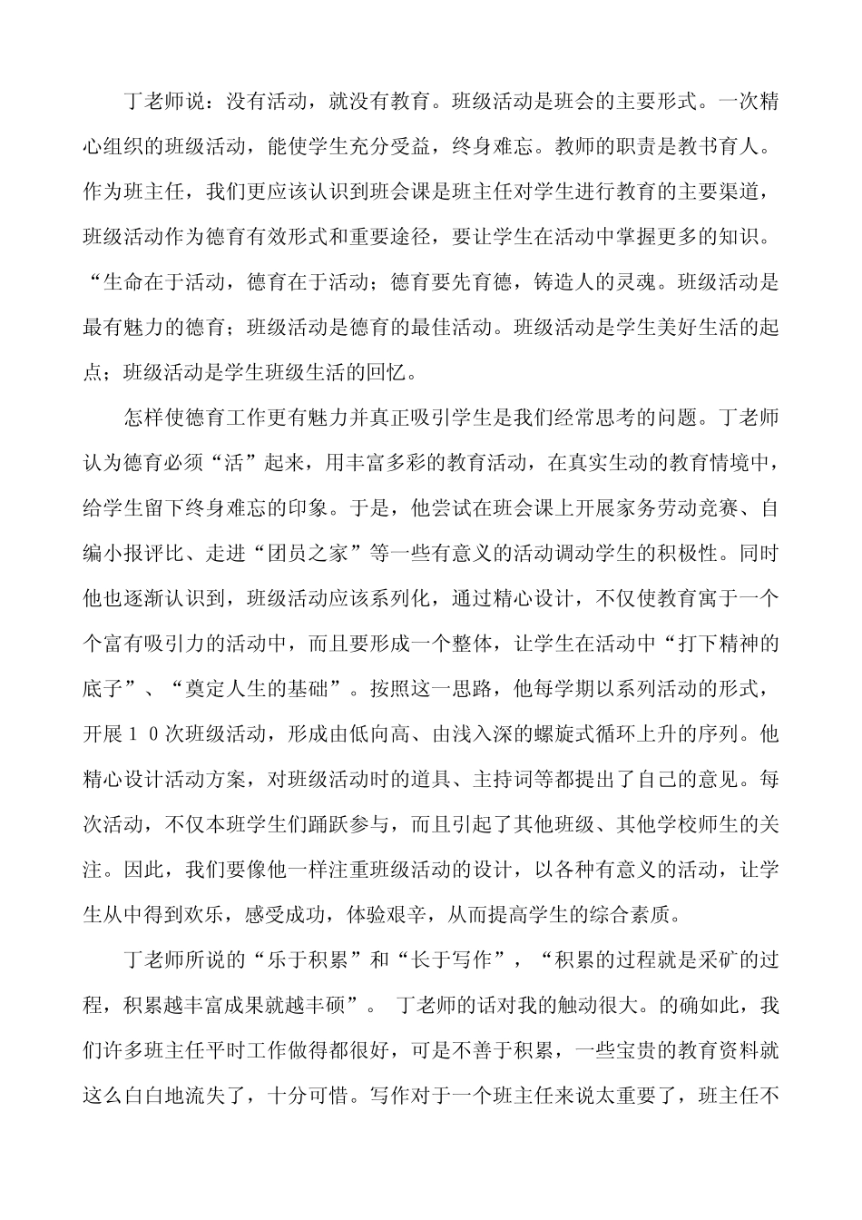 听教育专家丁如许报告会心得_第2页